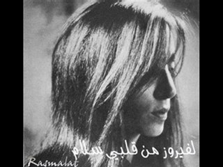 R A S M A L A T-فيروز-أوبريت حصاد و رماح 1963