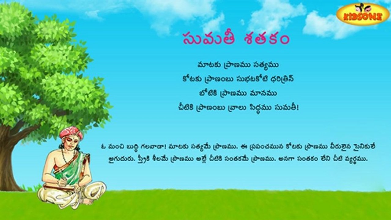 Sumathi Satakam - Mataku Pranamu Satyamu - Telugu Padyalu