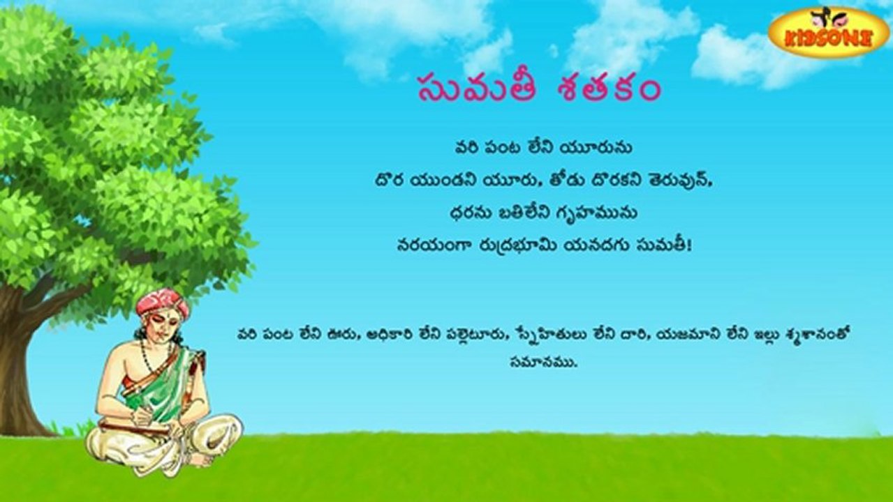 Sumathi Satakam - Vari Panta Leni Yurunu - Telugu Padyalu