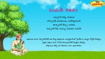Sumathi Satakam - Ichunade Vidya Ranamuna - Telugu Padyalu