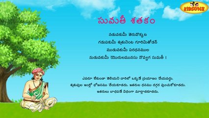 Sumathi Satakam - Naduvakumee Teruvokkata - Telugu Padyalu