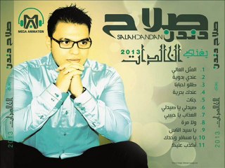 ya msafer wahdak يامسافر وحدك ... صلاح دندن