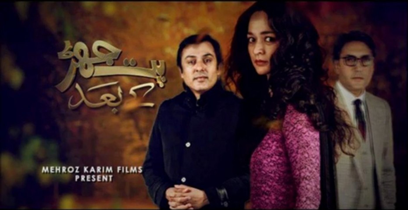 Pat Jhar Ke Baad OST Full Title Song - Urdu1 Drama