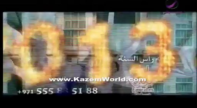 حفل ليلة رأس السنة، سهرة من العمر مع القيصر كاظم الساهر