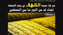 Sourate Al Kahf par le Cheikh Abd Al Malek (   Sourate Al Fatiha ) Tarawih