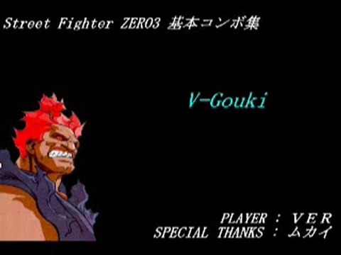 Street Fighter Zero 3 - Gouki/Akuma combo video by VER