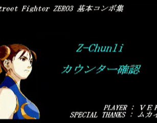 Street Fighter Zero 3 - Chun-li combo video by VER
