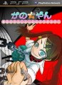 Kano Yan Kanojo ga Yanjattara Dousuru no (JPN) PSP ISO Download Link