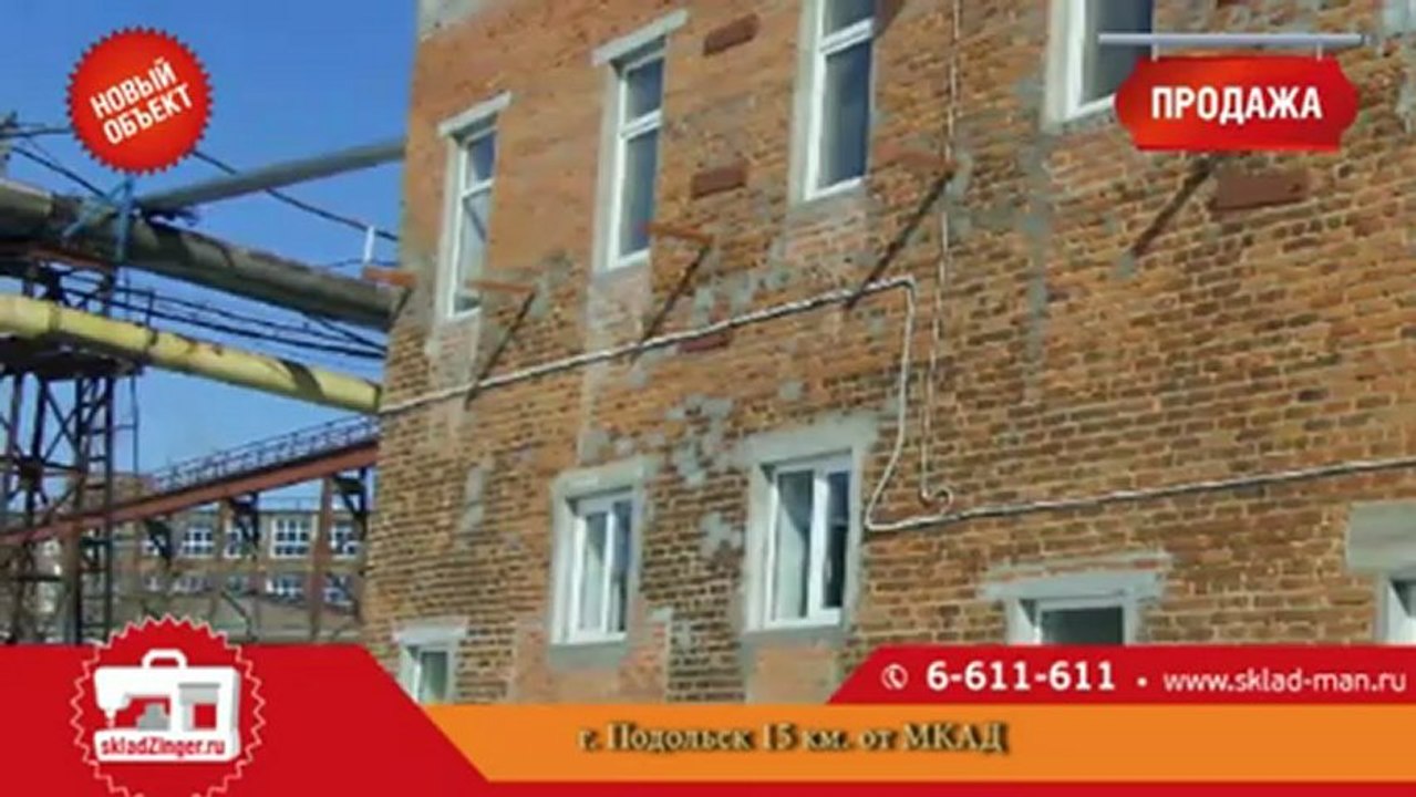 Продажа склада, производства, 1250 кв.м., г. Подольск