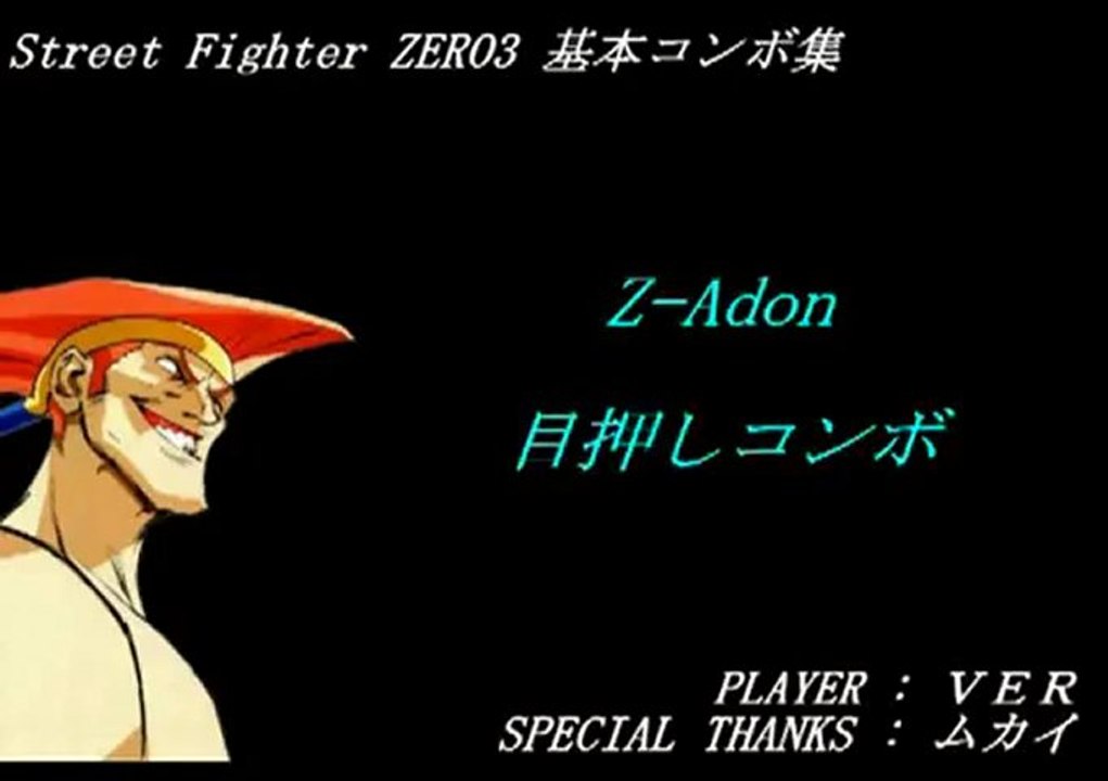 Street Fighter Zero 3 - Adon combo video by VER