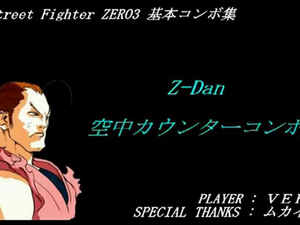 Street Fighter Zero 3 - Dan combo video by VER