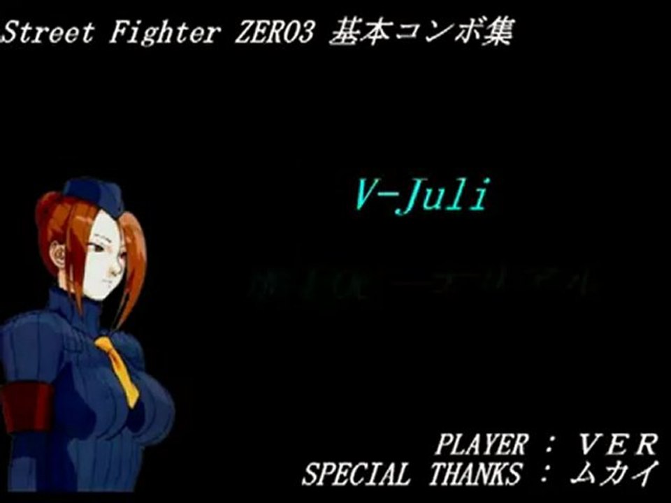 Street Fighter Zero 3 - Juli combo video by VER