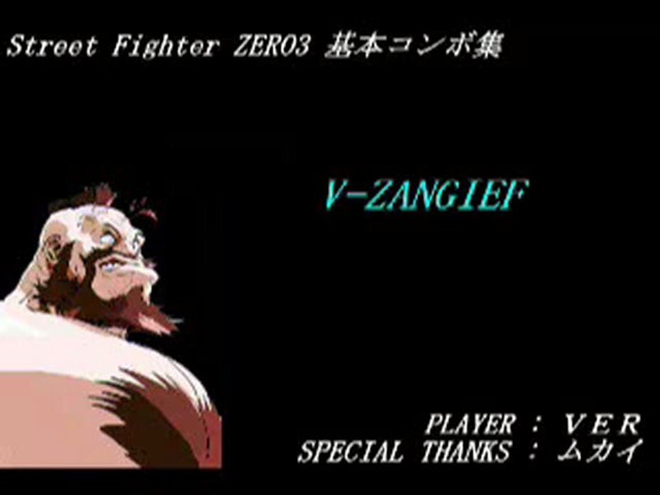 Street Fighter Zero 3 - Zangief combo video by VER