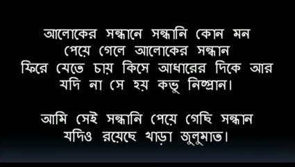 Amake jokhon kew proshno kore -