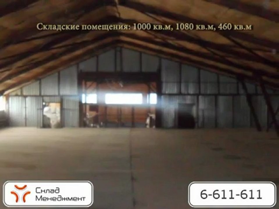 Аренда склада 1000-2000 кв.м. в Толбино, Подольский р-н.