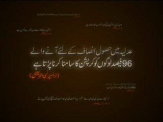 Geo Insaaf Kay Saath- Teaser 1.mp4