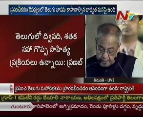 President Pranab Mukherjee Speech at World Telugu Conference 2012