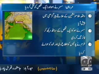 Geo Crime Report-18 April,2011.mp4