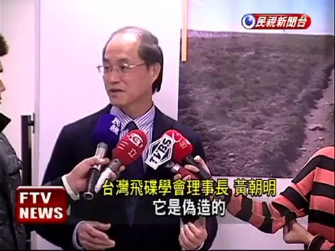 Taiwan Alien : Policeman Photographed Transparent Creature Near Jiaming Lake In Taiwan