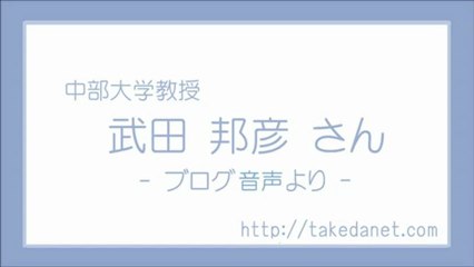 20121228  武田 邦彦 / 被曝のアメリカ兵の訴訟が意味するもの