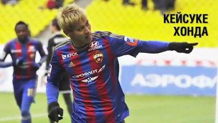 Осень-2012. Голы Кейсуке Хонды