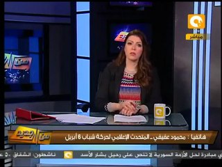 من جديد: 6 أبريل والبرادعي لترتيبات تظاهرات 25 يناير