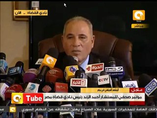 مؤتمر صحفي للمستشار أحمد الزند رئيس نادي قضاة مصر