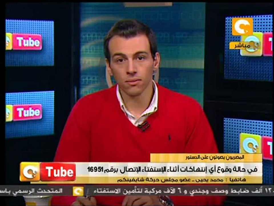 ONTube: حركة شايفينكم لمراقبة الإستفتاء