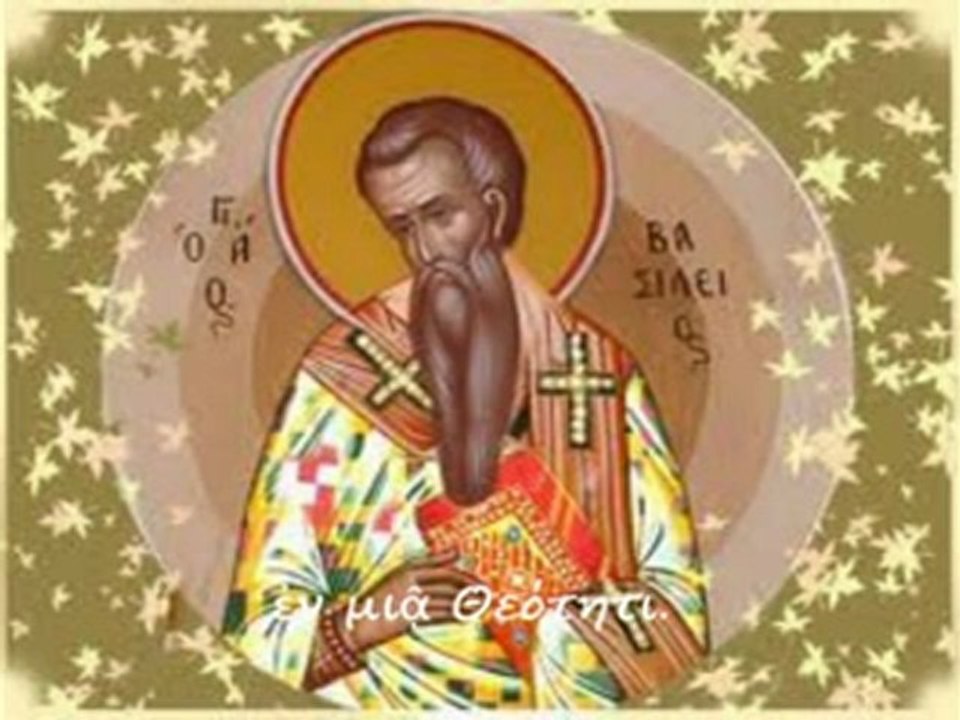 "ΕΞΕΧΥΘΗ Η ΧΑΡΙΣ"  ΗΧΟΣ ΠΛ. Β΄ ΔΟΞΑΣΤΙΚΟ ΑΙΝΩΝ ΕΟΡΤΗΣ ΜΕΓΑΛΟΥ ΒΑΣΙΛΕΙΟΥ