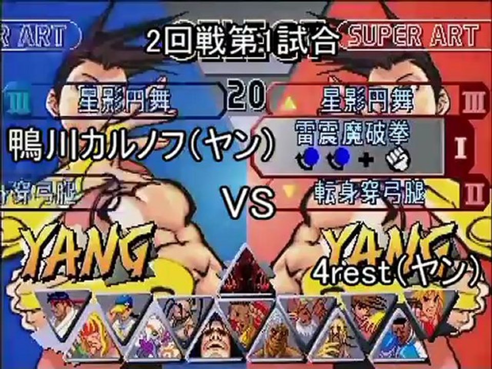 SFIII 2nd Impact Matchs japonais 1