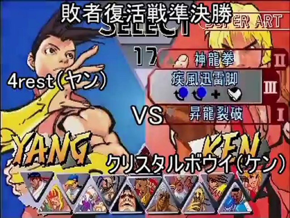 SFIII 2nd Impact Matchs japonais 3
