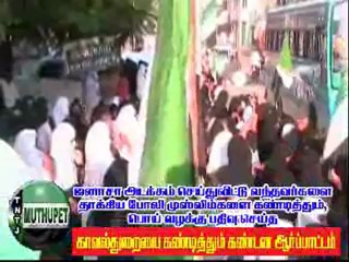 tntj muthupet aarpaattam