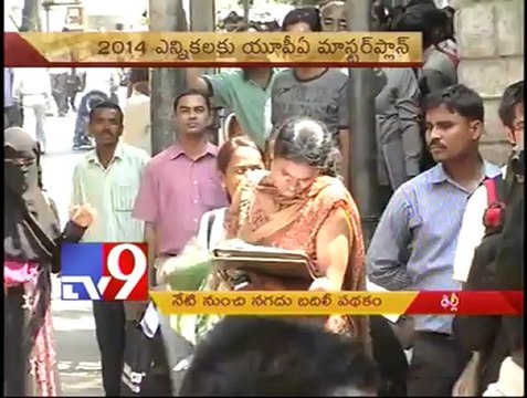 Cash Transfer Scheme to be implemented from today