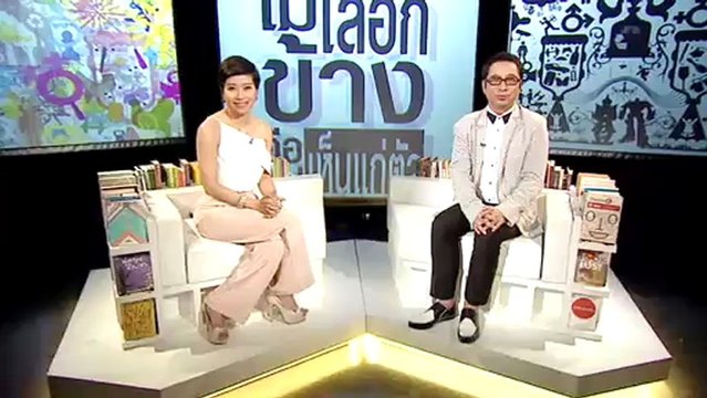 อนาคตปี 2556 'อีรุงตุงนัง' ประเทศไทย