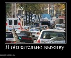 Авто демотиваторы | Demotivatory and cars. Photoclip