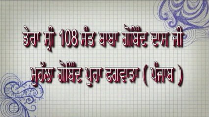 Sant Baba Gobind Dass Ji Phagwara