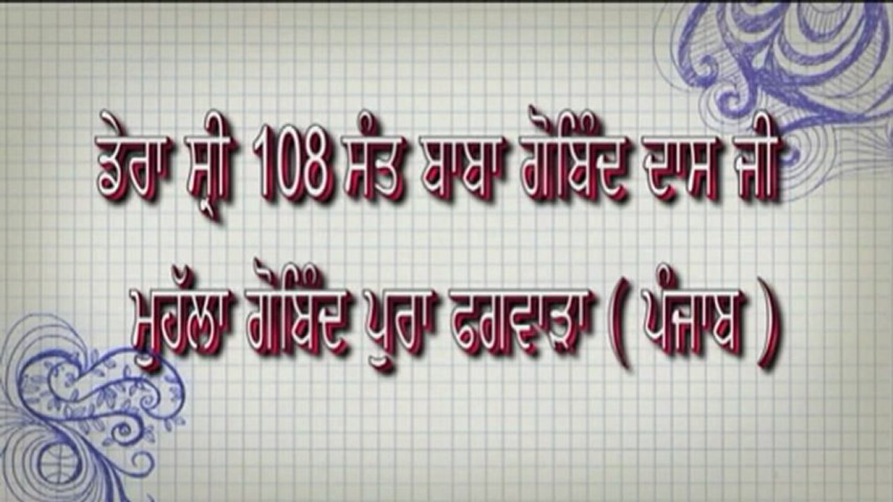Sant Baba Gobind Dass Ji Phagwara