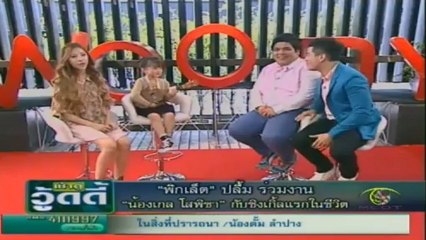 เช้าดูวู้ดดี้ วันที่ 2 ธันวาคม 2555