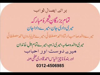 Shajra Qadria Attaria voice of Haji Mushtaq Attari