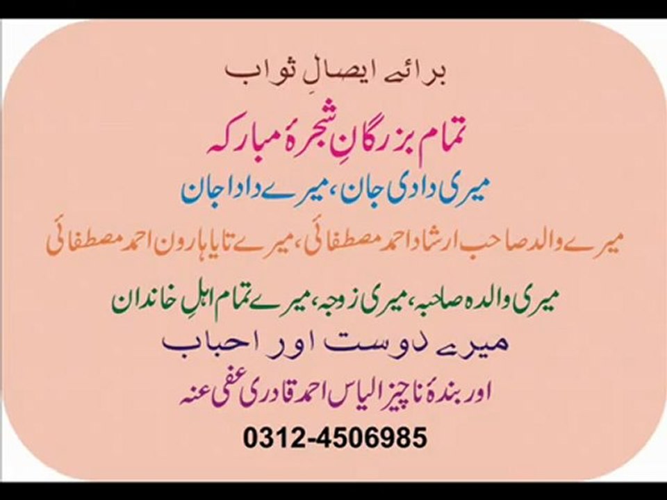 Shajra Qadria Attaria voice of Haji Mushtaq Attari