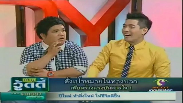 เช้าดูวู้ดดี้ วันที่ 3 มกราคม 2556