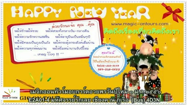 บรรยากาศการแจกการ์ดอวยพรปีใหม่ของทีมงานเมจิกออนทัวร์ 1มค2556
