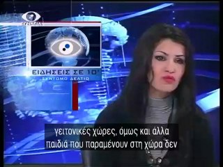 Ειδησεις σε 10' 03-01-13