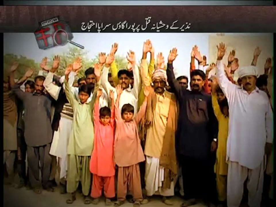 Geo FIR-02 Jan 2013-Part 2-Outskirts of Uch Sharif become Heaven for criminal…