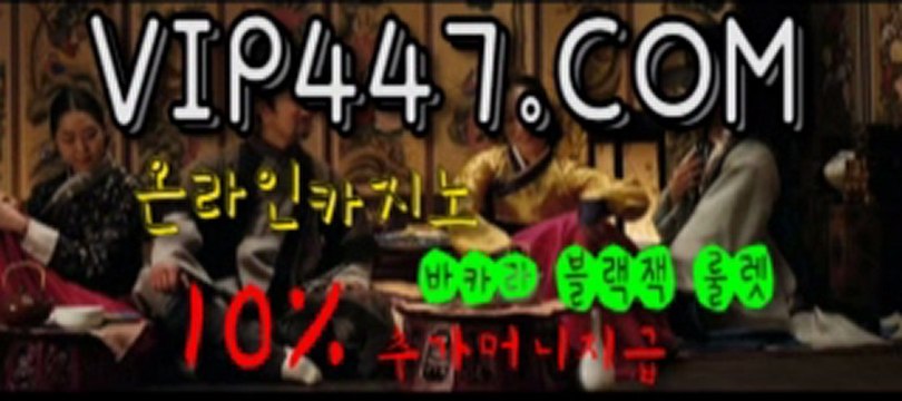 강원랜드바카라 ┏↗↗VIP447.COM↖↖┓ 해외카지노 라이브스코어