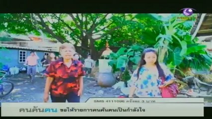 คนค๊นคน วันที่ 5 มกราคม 2556