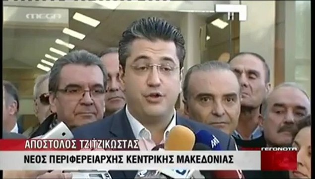 Ο Α. Τζιτζικώστας νέος Περιφερειάρχης Κεντρικής Μακεδονίας