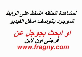 مسلسل الانتقام الحلقه 3 مترجم تركى اون لاين