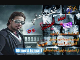 احمد اسماعيل العيد اجاني 2012
