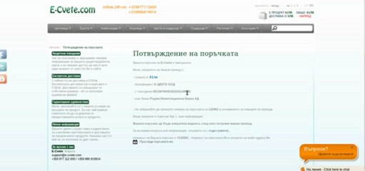 Как да поръчаме цветя от сайт http://e-cvete.com/bg/